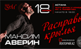 «Расправь крылья» — новый моноспектакль Максима Аверина, посвященный к 50-летию артиста / Астана