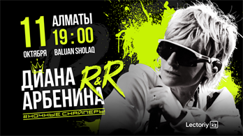 Диана Арбенина представит новый альбом Rap For Mama в большом концертном туре
