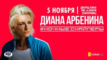 Диана Арбенина / Ночные Снайперы / Ташкент / 5 ноября